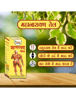 Mahanarayan Oil 50ml (pack of 2)