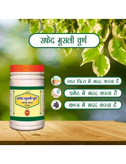 Safaid Musli Churana 60gm