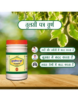 Tulsi Patra Churana  60gm